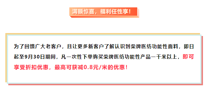 在线买球（中国）唯一官方网站医纺