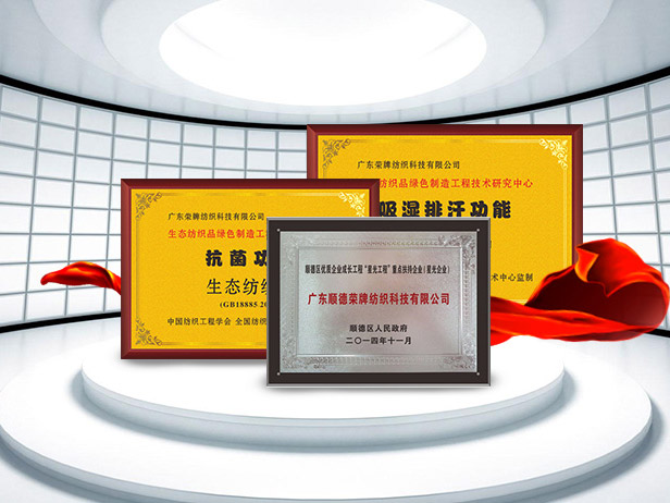 在线买球（中国）唯一官方网站纺织精益求精，获得多项荣誉认证